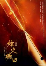 Academy in the Flames of War Chinese Movie photo