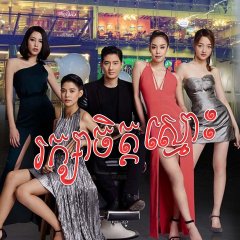 Bangkok Love Stories: Keep Love Thai Drama photo