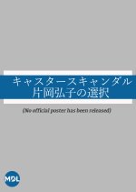 Caster Scandal: Kataoka Hiroko no Sentaku Japanese Drama photo