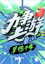 Li Zheng Shang You: Han Ya Zi Ji Chinese TV Program photo