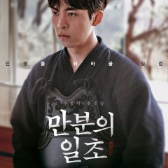 Iron Mask Korean Movie photo