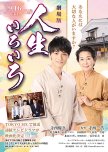 Gekijo Ban: Jinsei Iroiro