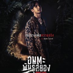 Immortal Species Thai Movie photo