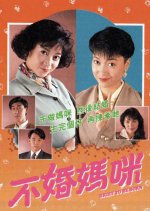 Right to Be Born Hong Kong Drama photo