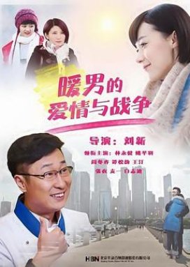 Mr Guo's Love (2014) poster