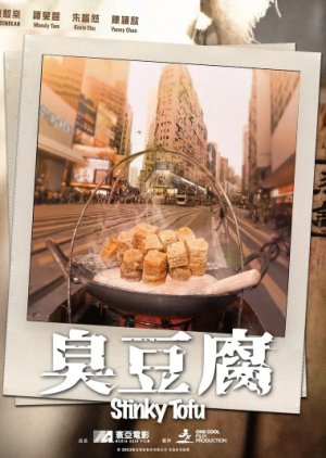 Stinky Tofu () poster