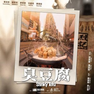 Stinky Tofu ()
