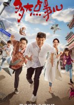 Not a Big Deal Chinese Drama photo