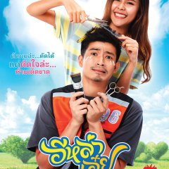 Luckily in Love Thai Movie photo