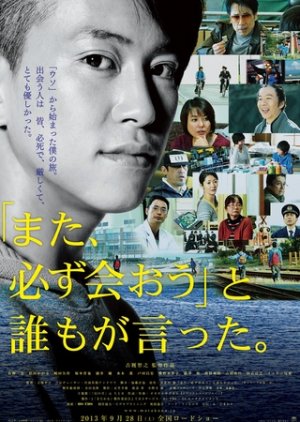 Mata, Kanarazu Aou to Dare mo ga Itta (2013) poster