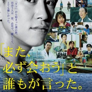 Mata, Kanarazu Aou to Dare mo ga Itta (2013)