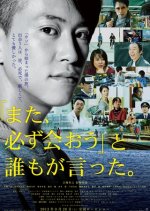 Mata, Kanarazu Aou to Dare mo ga Itta Japanese Movie photo