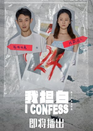 I Confess (2023) poster