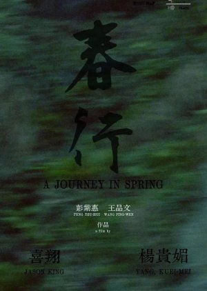 A Journey in Spring (2023) poster
