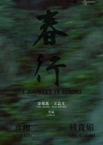 A Journey in Spring Taiwanese Movie photo