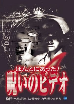 Honto ni Atta! Noroi no Video 4 (2000) poster