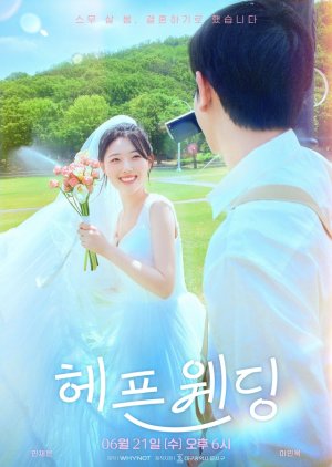 Happen Wedding (2023) poster