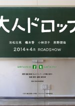 Adult Drop Japanese Movie photo