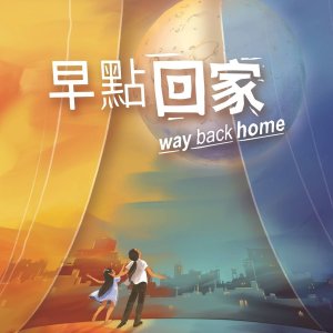 Way Back Home (2023)