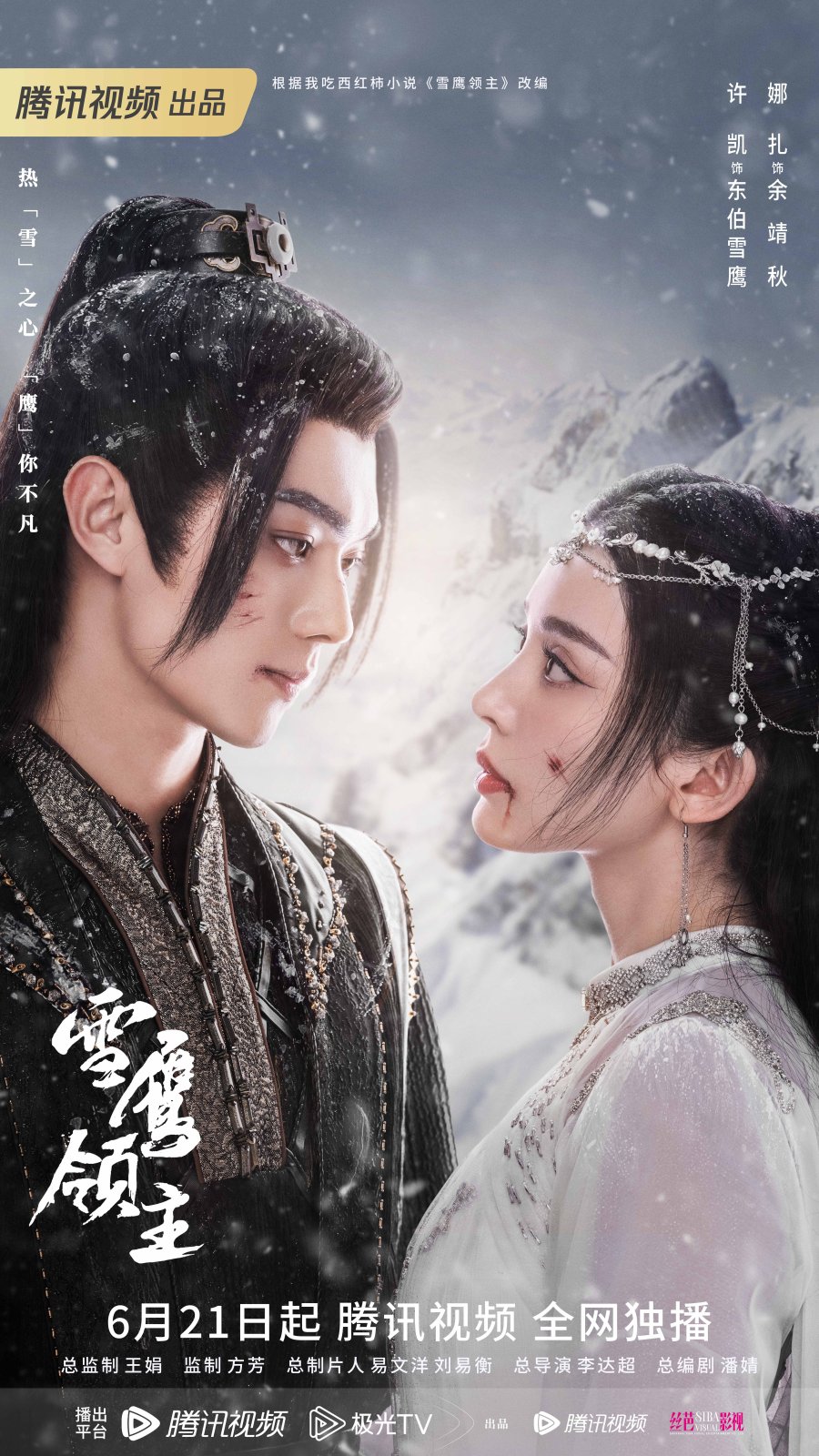 Assistir Lord Xue Ying – 1ª Temporada Online