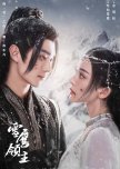 Snow Eagle Lord chinese drama review