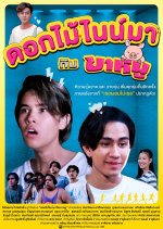 Dok Mai Nai Ma Kub Kha Moo