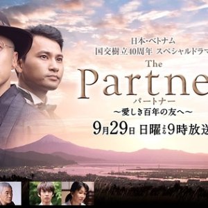 The Partner - Itoshiki Hyakunen no Tomo e (2013)