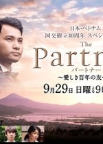 The Partner - Itoshiki Hyakunen no Tomo e Japanese Drama photo