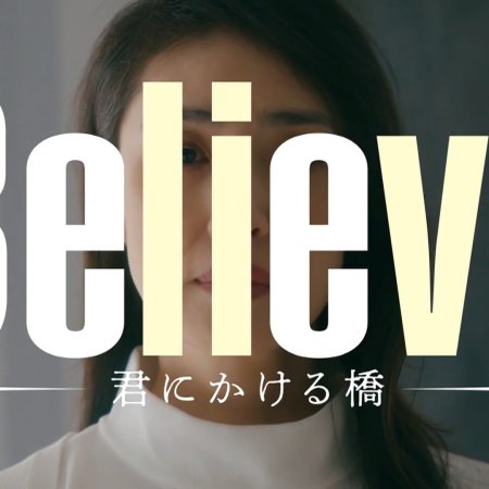 Believe: Kimi ni Kakeru Hashi (2024)