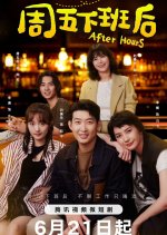 After Hours Chinese Drama(2024) photo