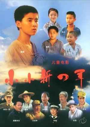 The Little New Fourth Army (2008) poster