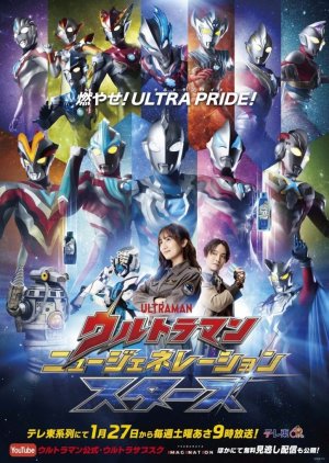 Ultraman New Generation Stars Season 2 (2024) poster