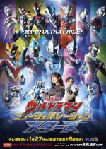 Ultraman New Generation Stars Season 2 Japanese Drama photo