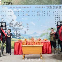 The World Should Be Free from Parting Sorrow Chinese Drama photo