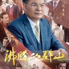 The Rise of Wanshan Chinese Drama photo