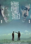 Infernal Affairs hong kong movie review