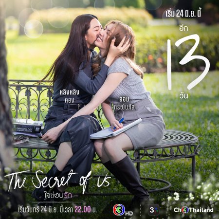 The Secret of Us (2024)