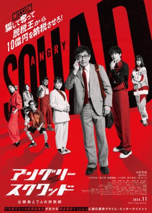 Angry Squad: Komuin to 7 Nin no Sagishi (2024) poster