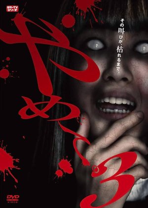 Yamete. 3: Horror TV Series (2019) poster