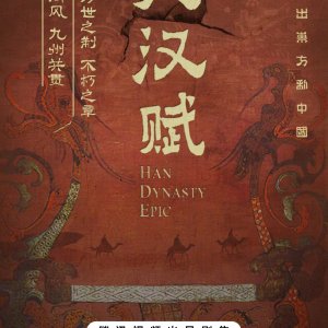 Han Dynasty Epic ()