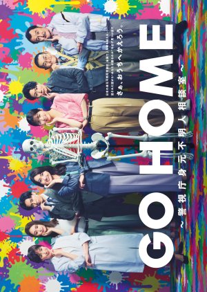 Go Home: Keishicho Mimoto Fumeinin Sodanshitsu (2024) poster