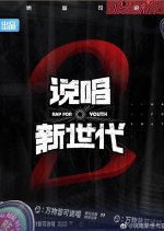 Rap for Youth Season 2 Chinese TV Program photo