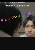 Change Minority Japanese Movie photo