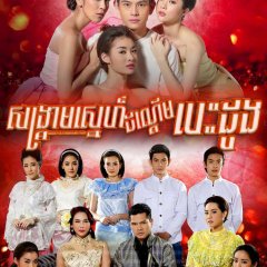The Romance Affair Thai Drama photo