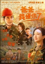 Second Chance with Dad Chinese Movie photo