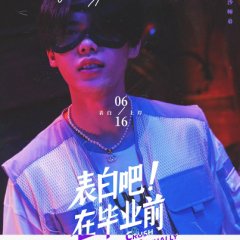 Crush Actually Chinese Movie photo