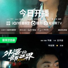 Grandma's New World (2023) photo