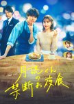 Tsukuyomi-kun no Kindan Oyashoku japanese drama review