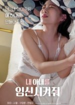 Get My Wife Pregnant Korean Movie photo