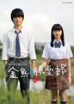 Kingyo Club japanese drama review